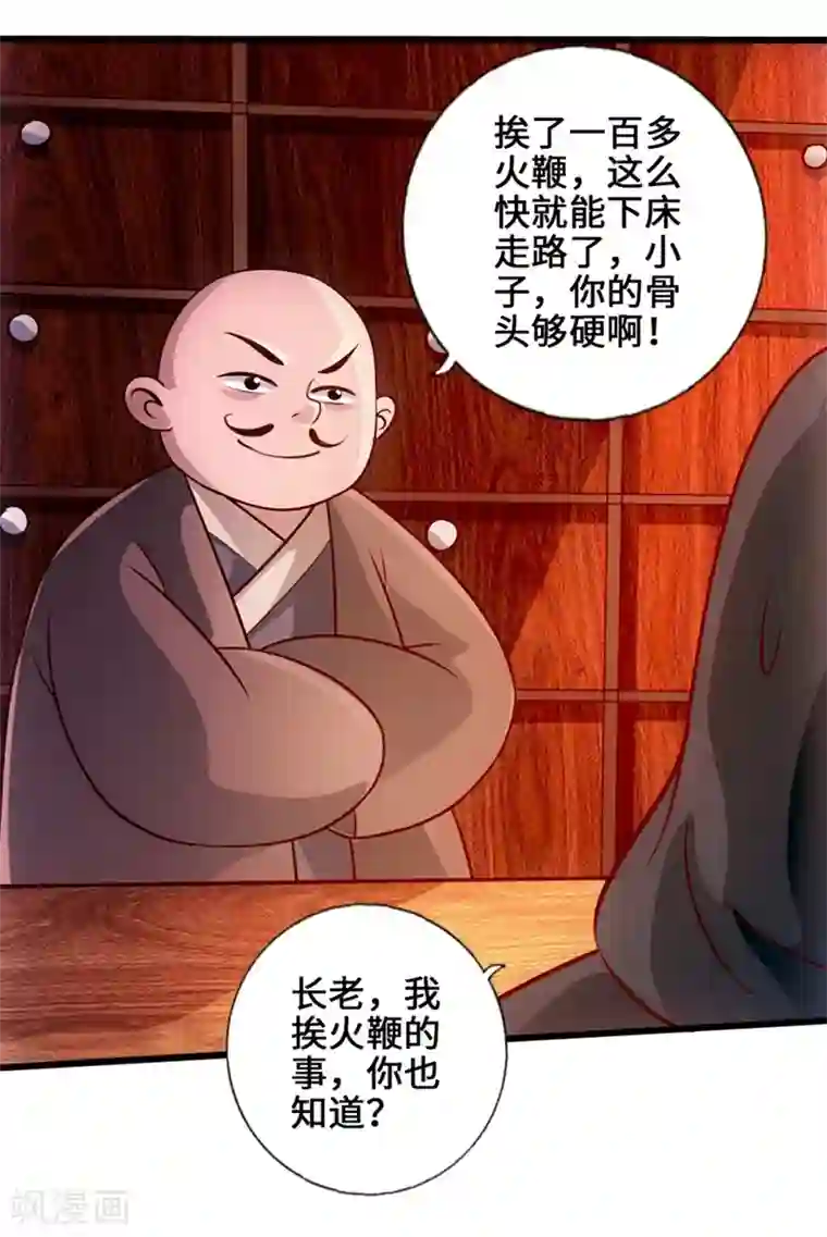 仙武帝尊第29话 地阳峰的报复