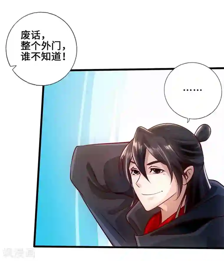 仙武帝尊第29话 地阳峰的报复