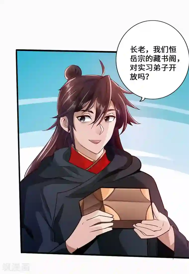 仙武帝尊第29话 地阳峰的报复