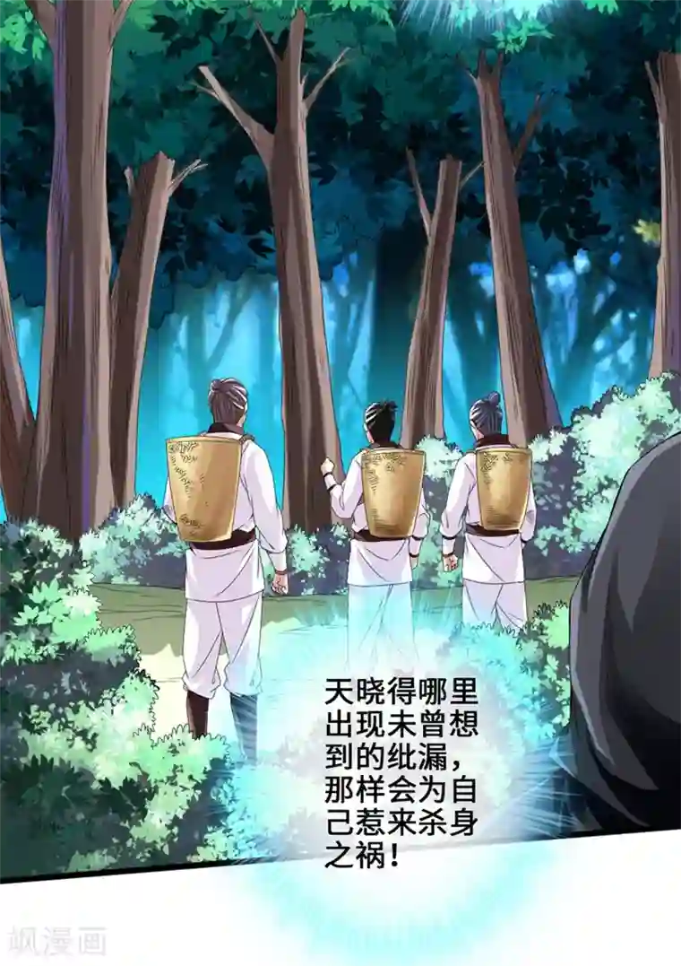 仙武帝尊第29话 地阳峰的报复