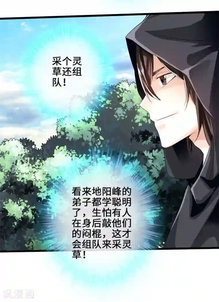 仙武帝尊第29话 地阳峰的报复