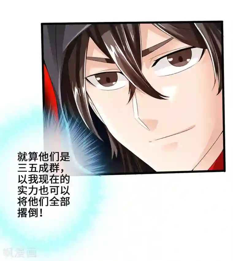 仙武帝尊第29话 地阳峰的报复