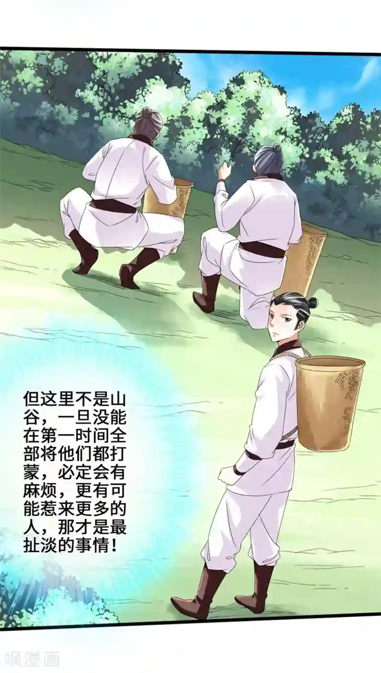 仙武帝尊第29话 地阳峰的报复