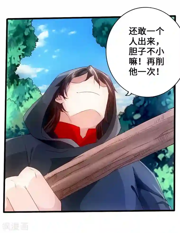 仙武帝尊第29话 地阳峰的报复