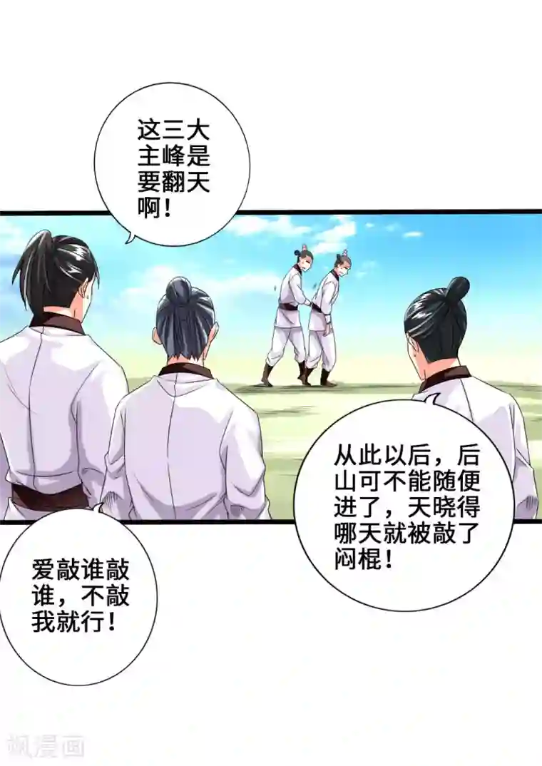 仙武帝尊第30话 三峰开战