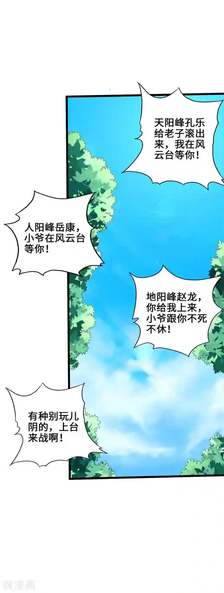 仙武帝尊第30话 三峰开战