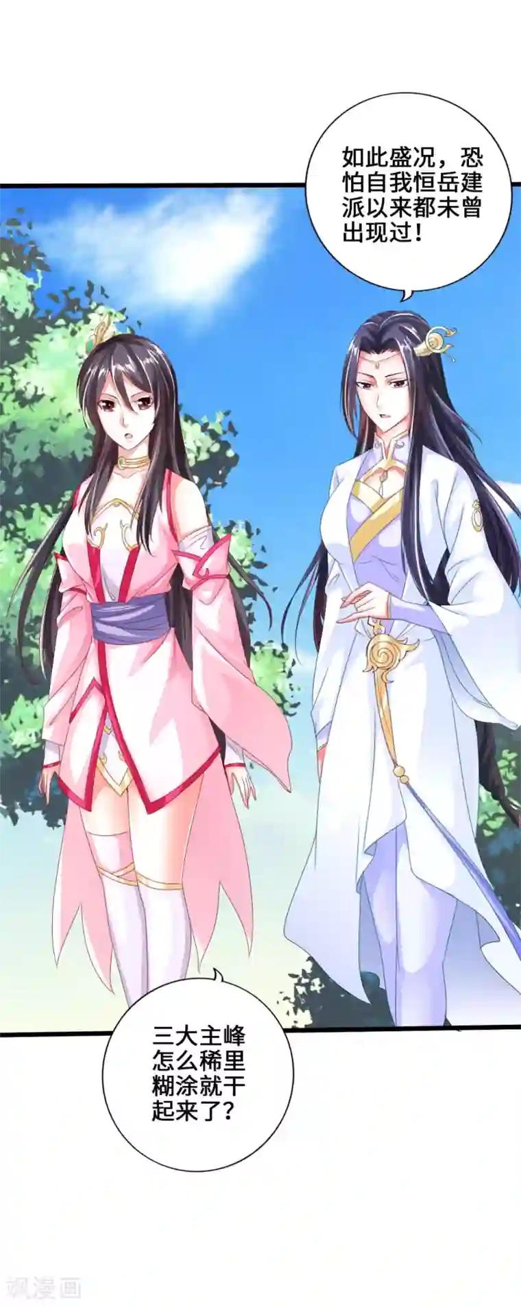 仙武帝尊第30话 三峰开战