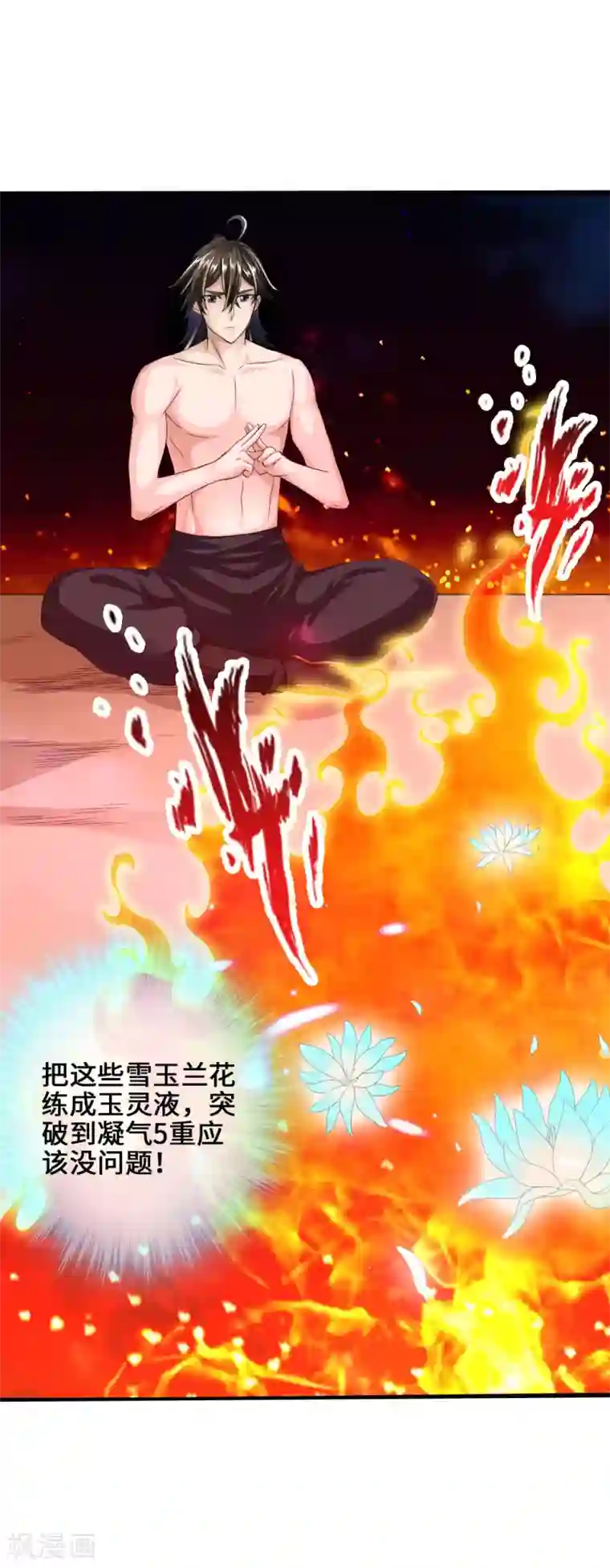 仙武帝尊第30话 三峰开战