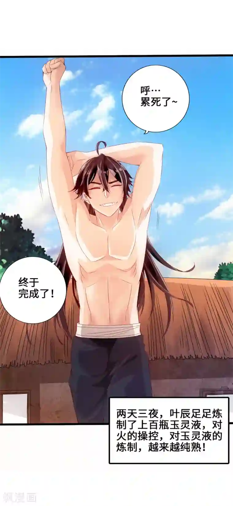 染梦梦漫城彩漫肉第30话 三峰开战