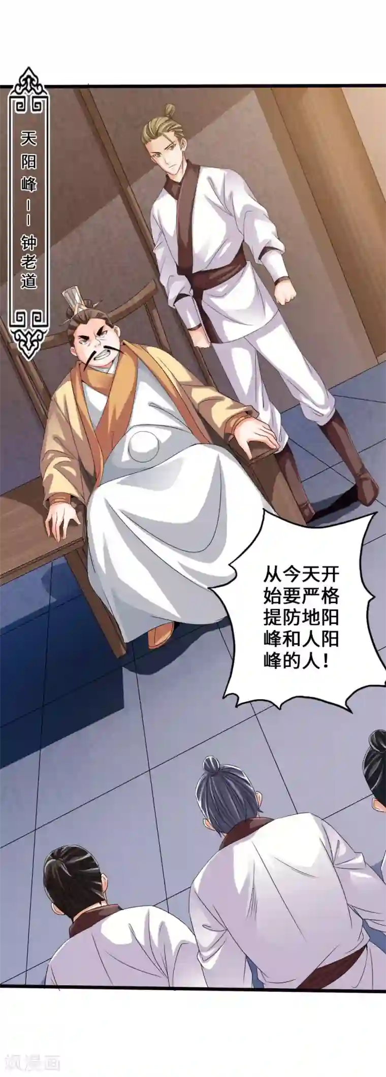 仙武帝尊第30话 三峰开战