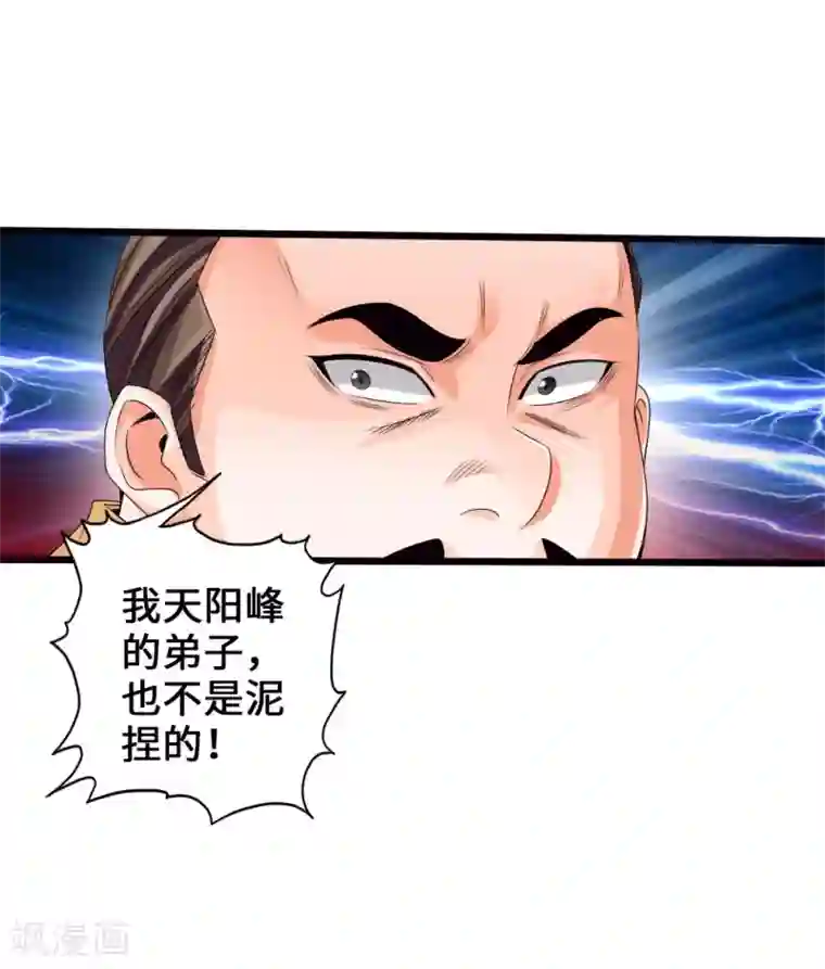 染梦梦漫城彩漫肉第30话 三峰开战