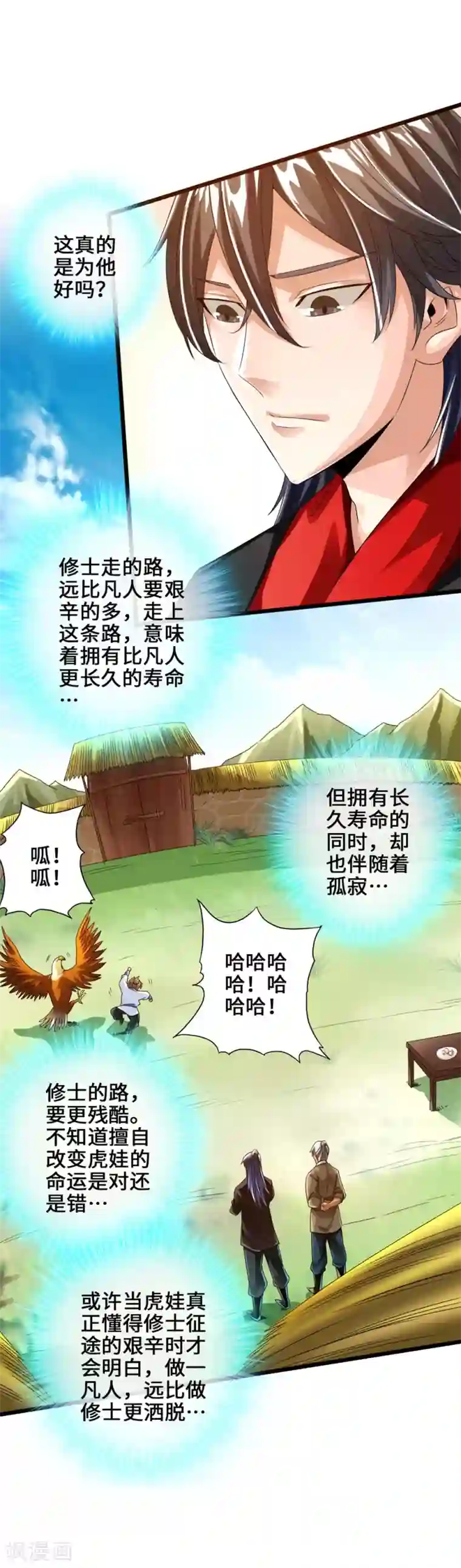 仙武帝尊第31话 真火泄露