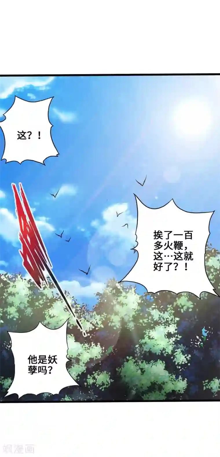 仙武帝尊第31话 真火泄露