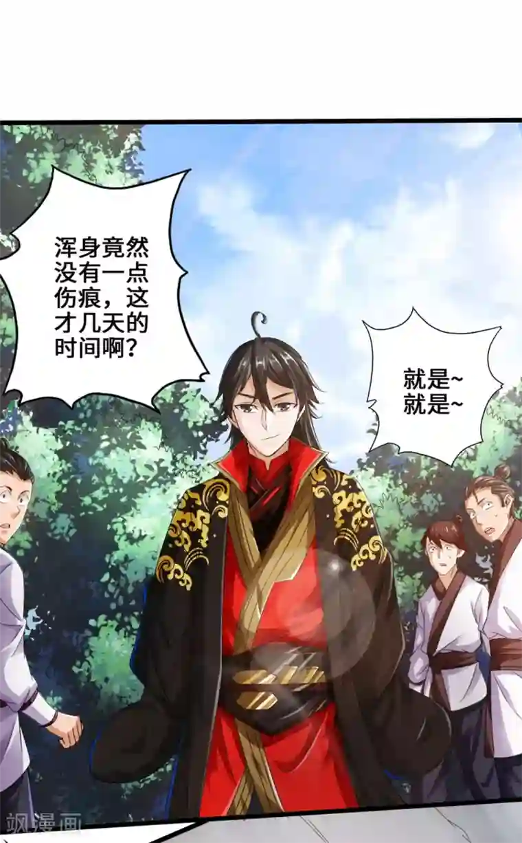 仙武帝尊第31话 真火泄露