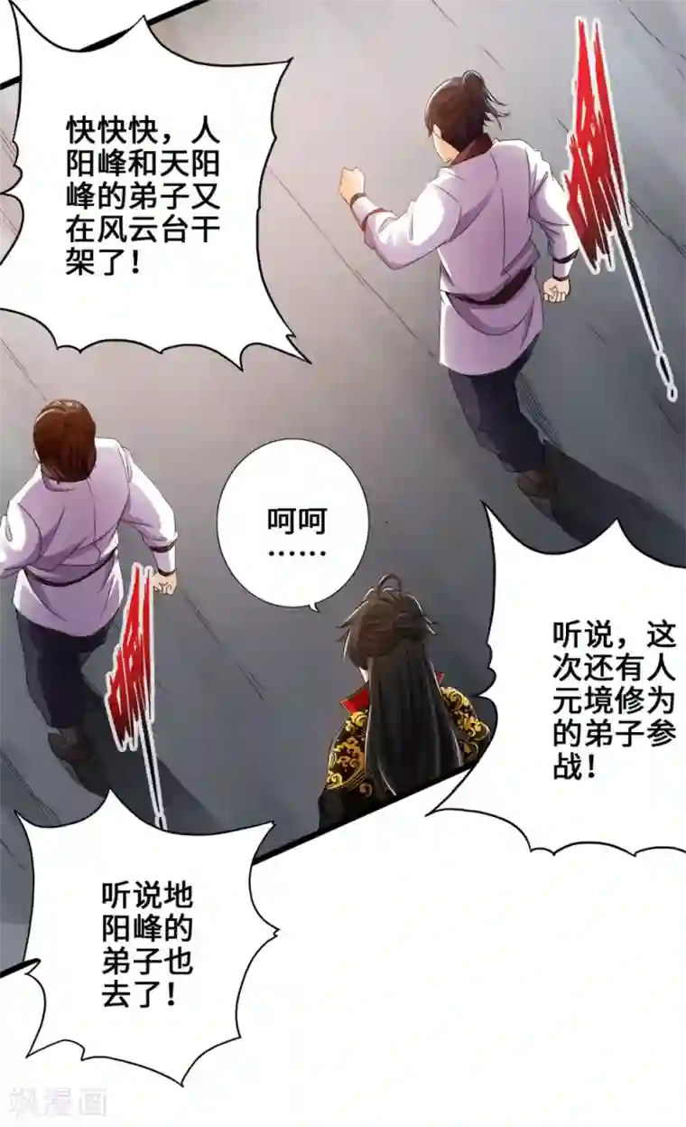 仙武帝尊第31话 真火泄露