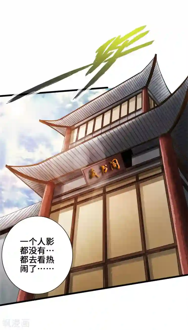 仙武帝尊第31话 真火泄露