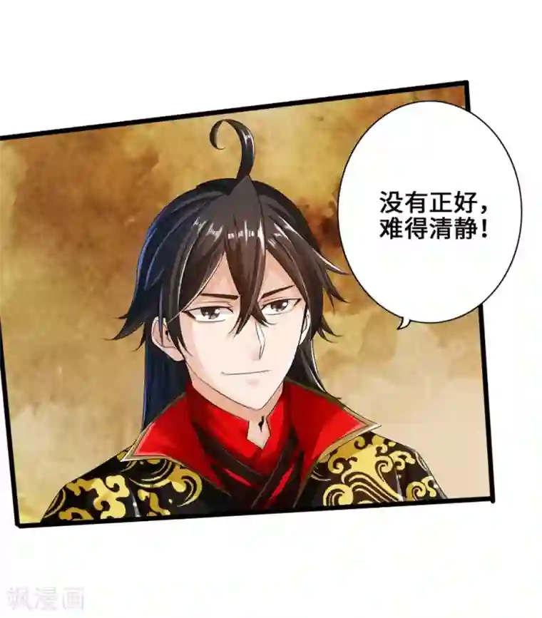 仙武帝尊第31话 真火泄露