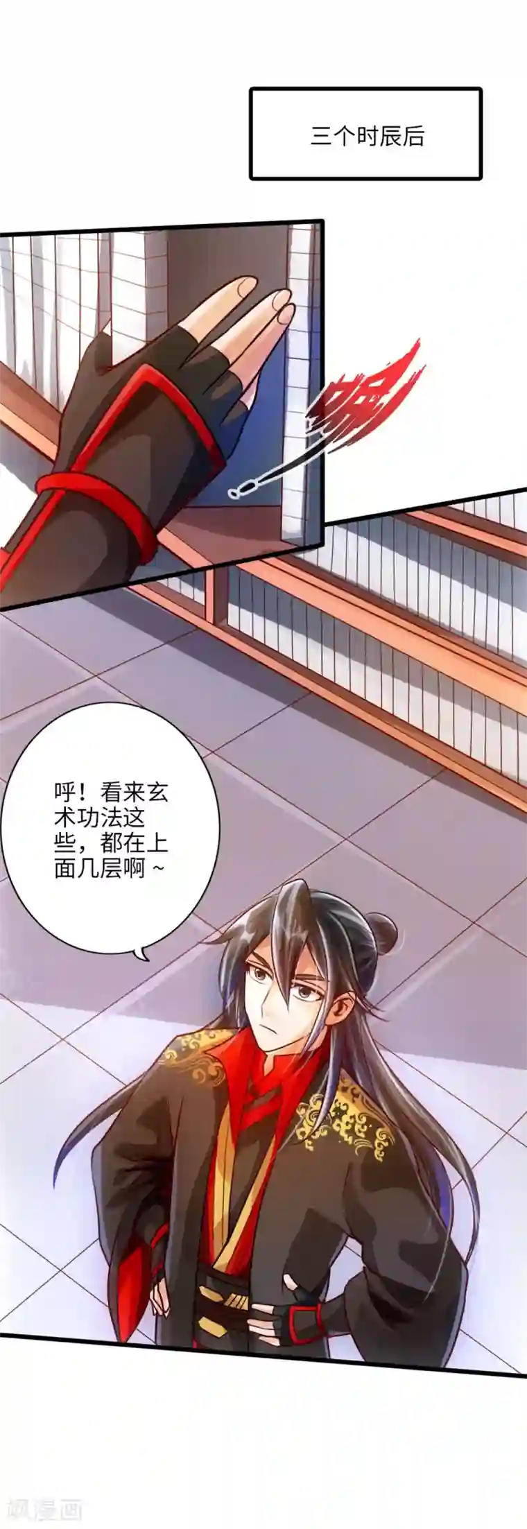 仙武帝尊第31话 真火泄露