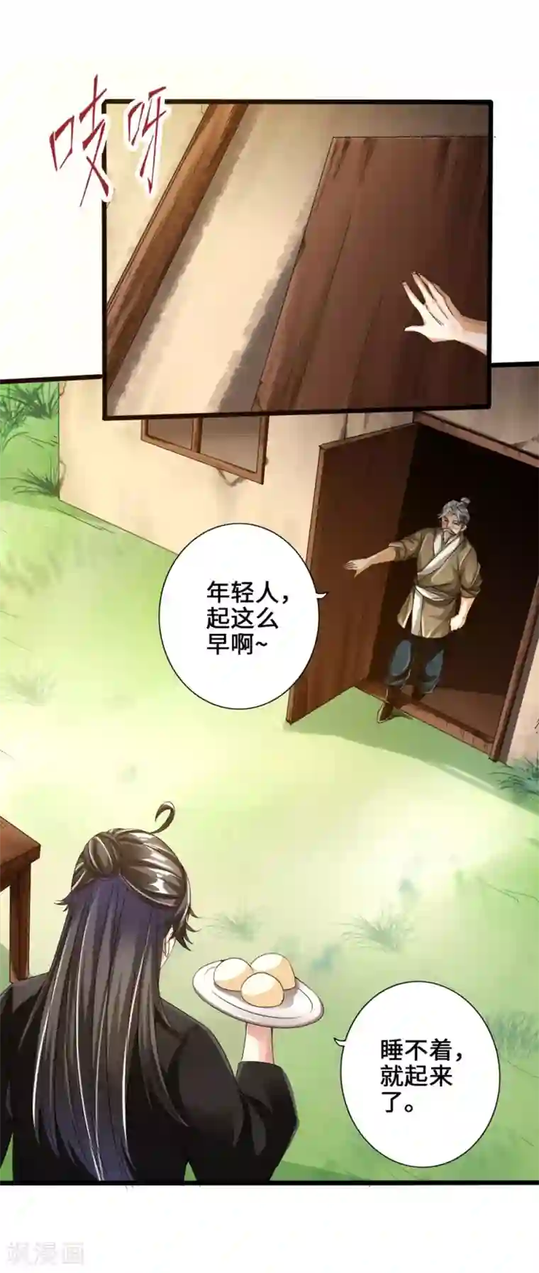 仙武帝尊第31话 真火泄露