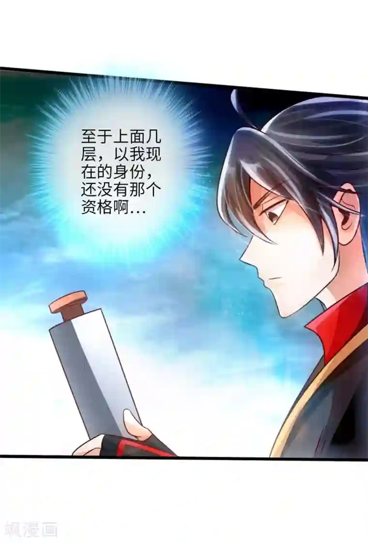 仙武帝尊第31话 真火泄露