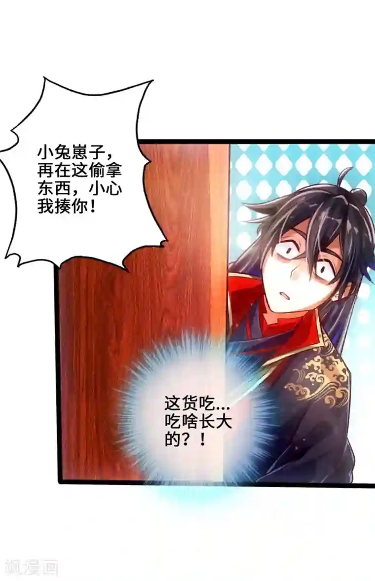 仙武帝尊第31话 真火泄露