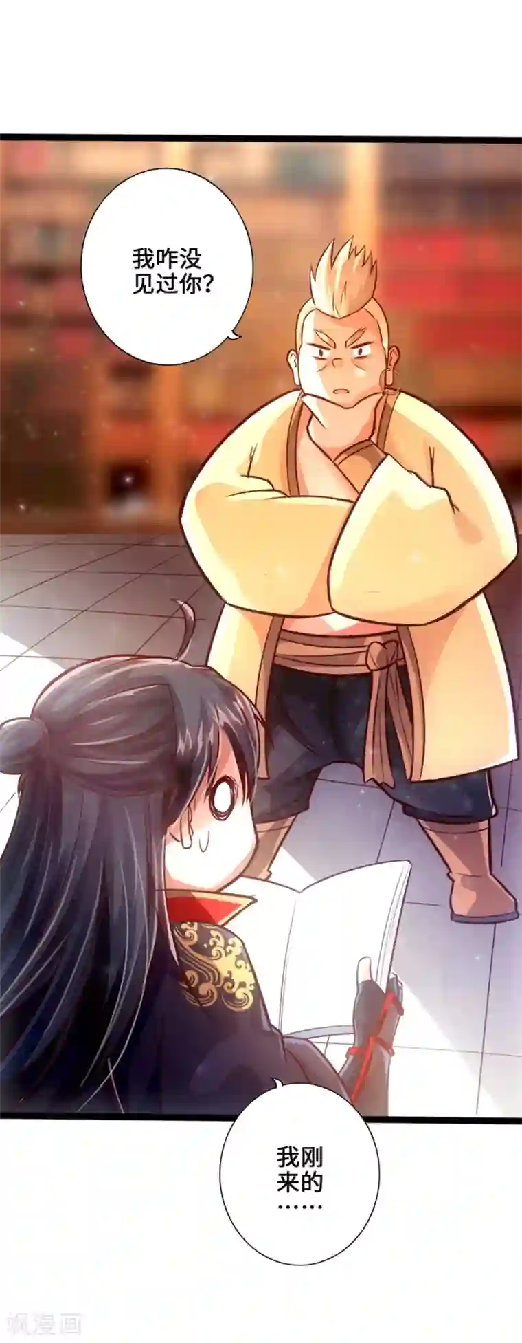 仙武帝尊第31话 真火泄露