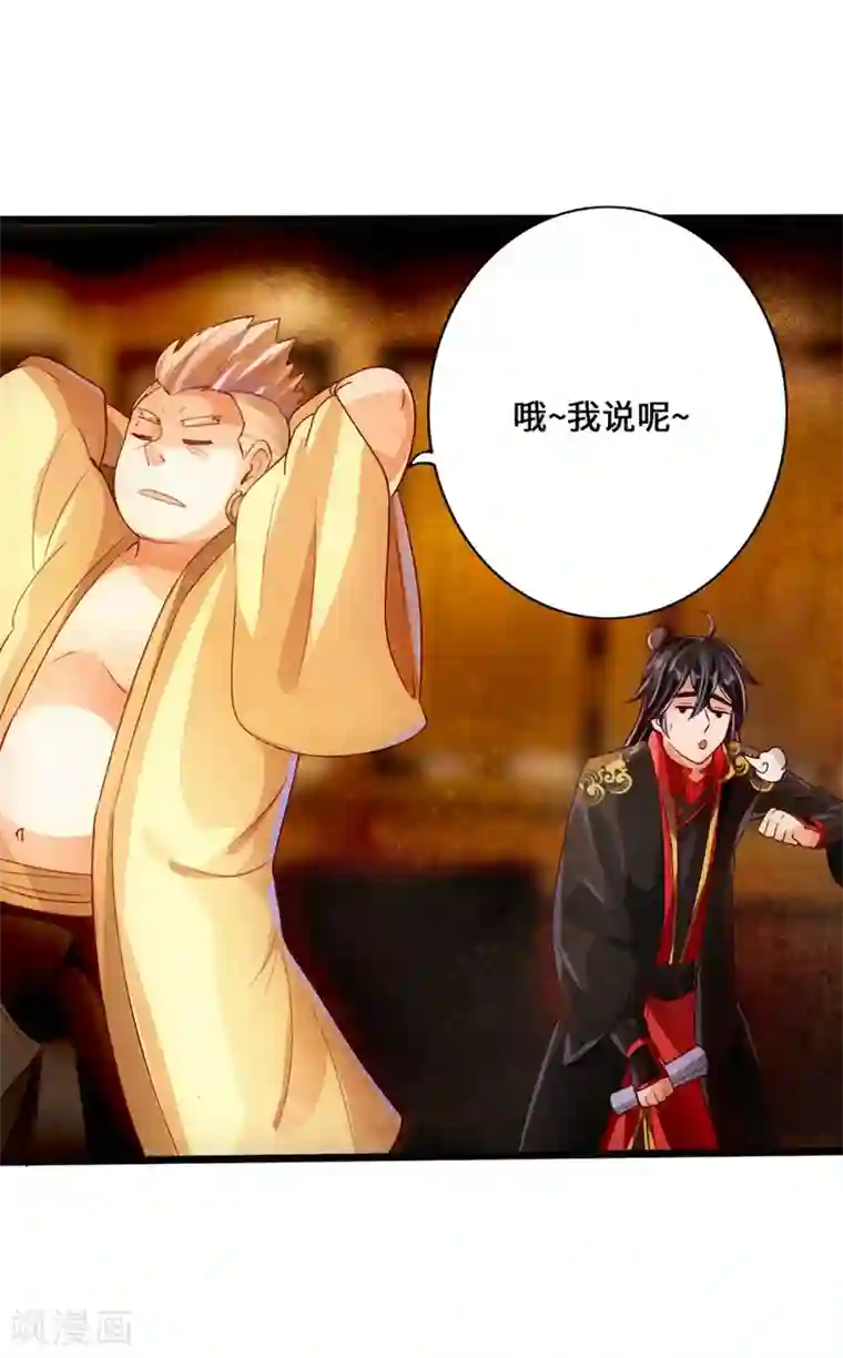 仙武帝尊第31话 真火泄露