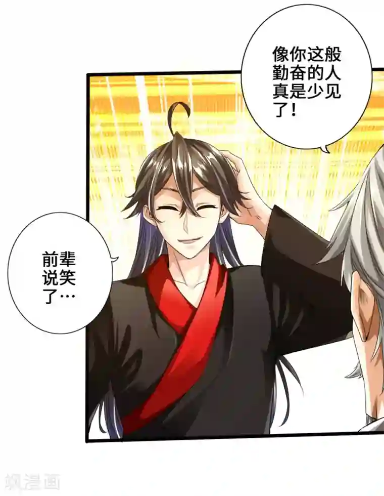 仙武帝尊第31话 真火泄露