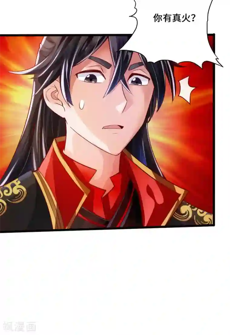仙武帝尊第31话 真火泄露