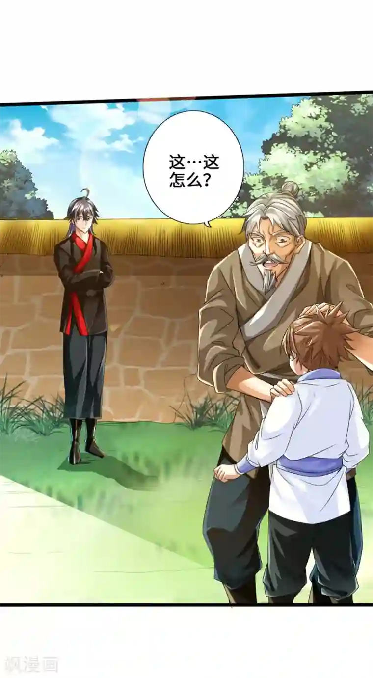 仙武帝尊第31话 真火泄露