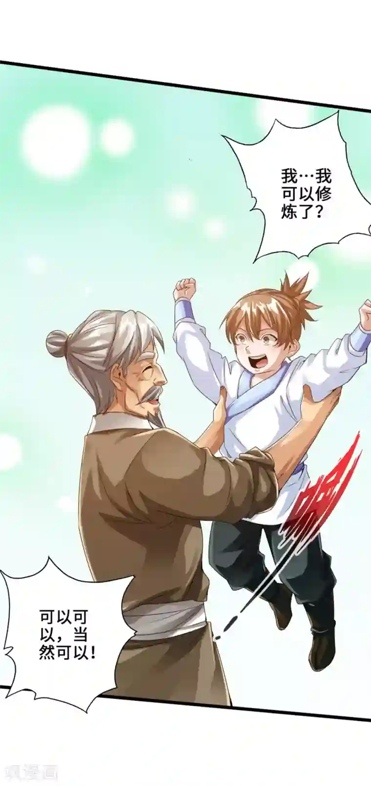 仙武帝尊第31话 真火泄露