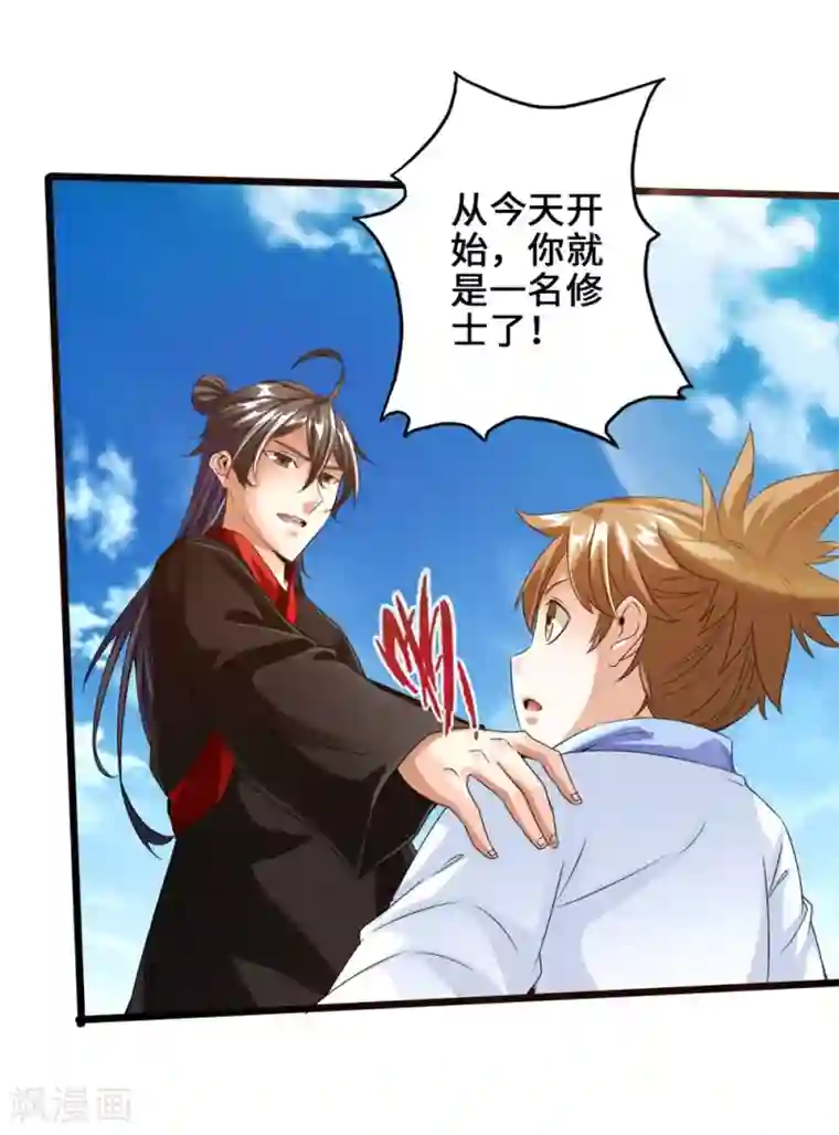 仙武帝尊第31话 真火泄露