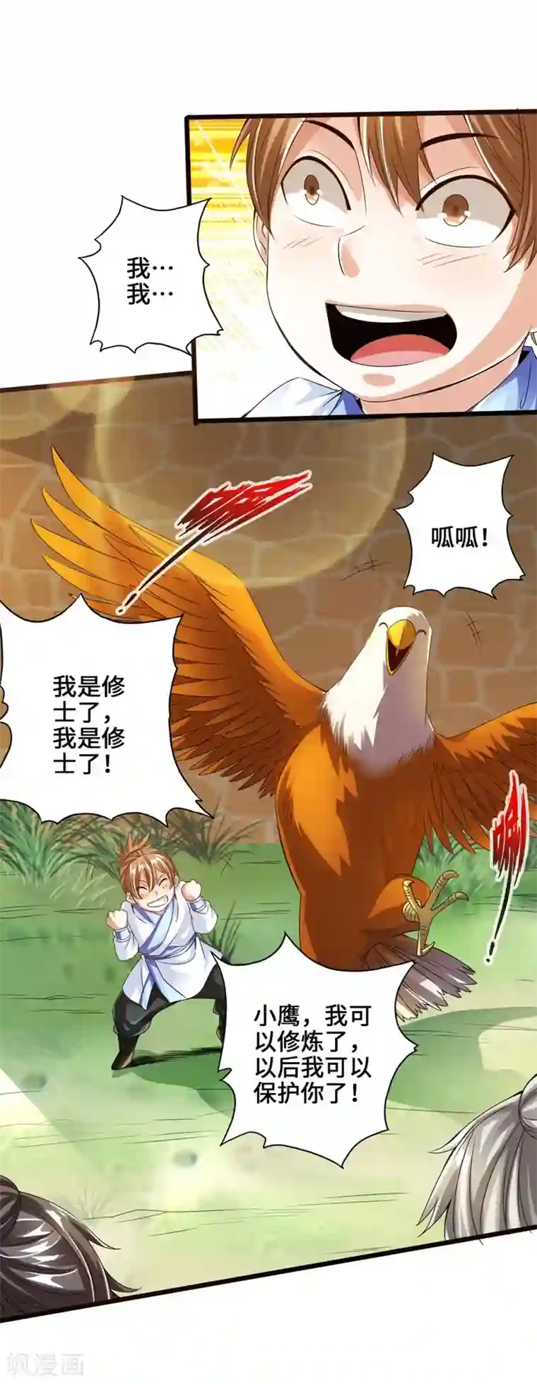 仙武帝尊第31话 真火泄露