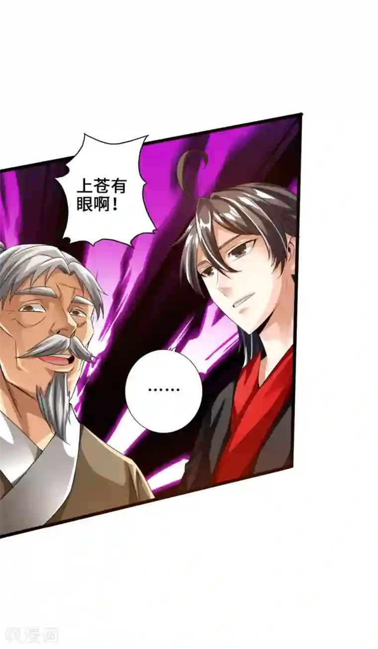 仙武帝尊第31话 真火泄露