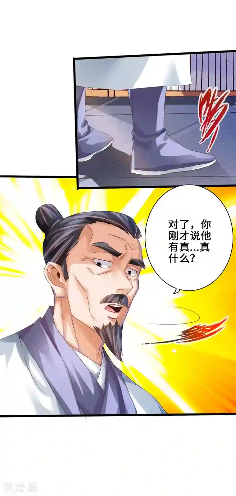 仙武帝尊第32话 密洞炼宝