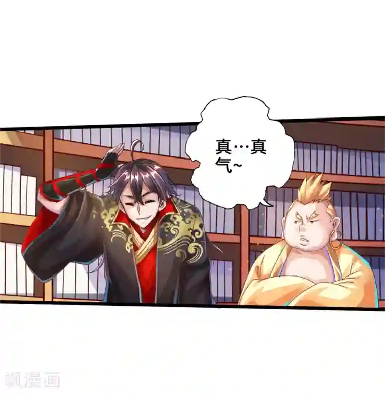 仙武帝尊第32话 密洞炼宝