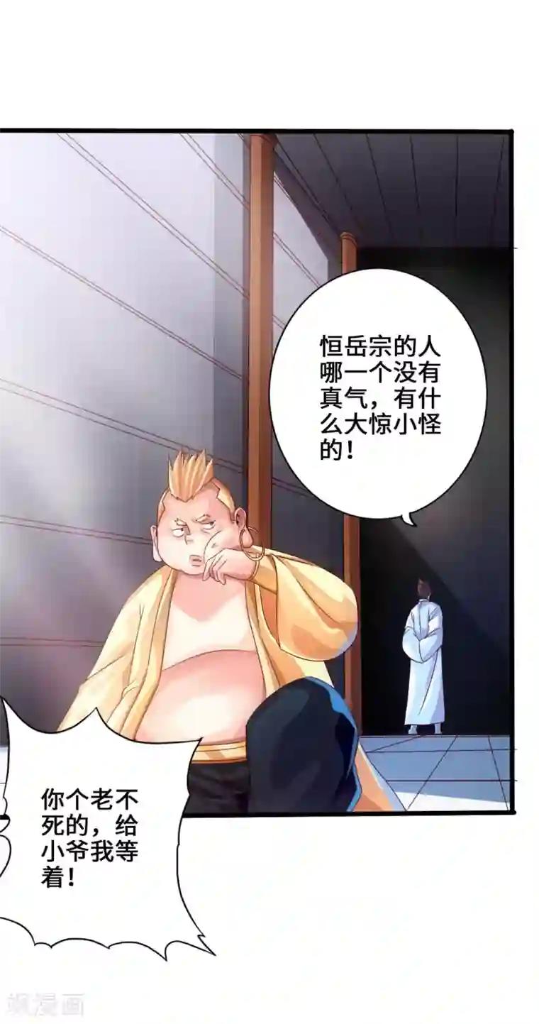 仙武帝尊第32话 密洞炼宝