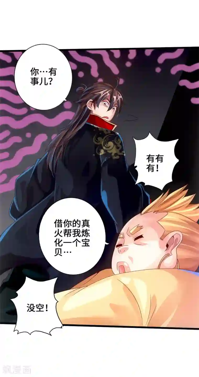 仙武帝尊第32话 密洞炼宝