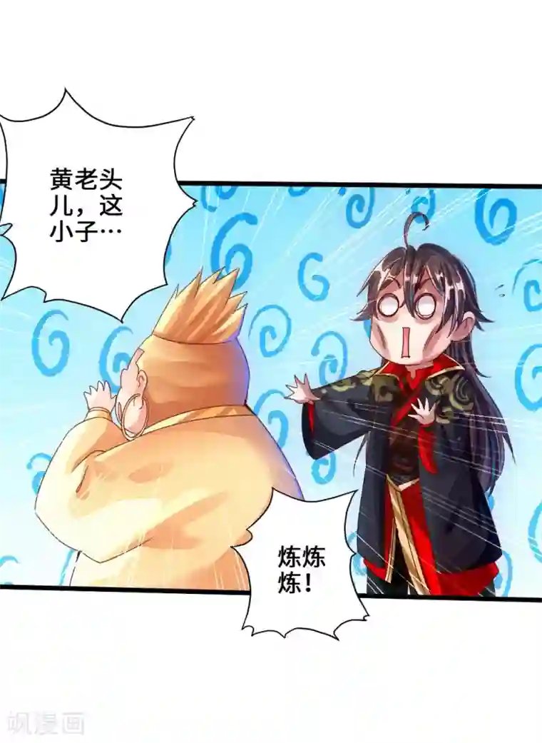 仙武帝尊第32话 密洞炼宝