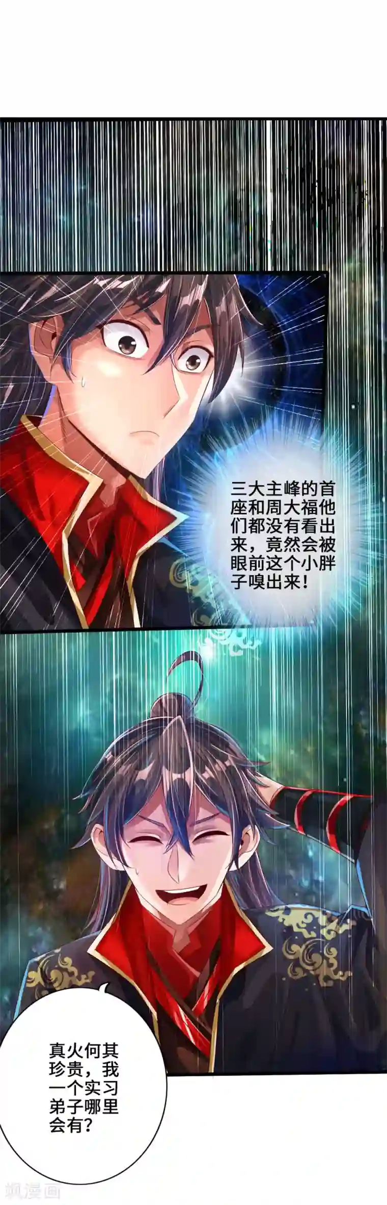 仙武帝尊第32话 密洞炼宝