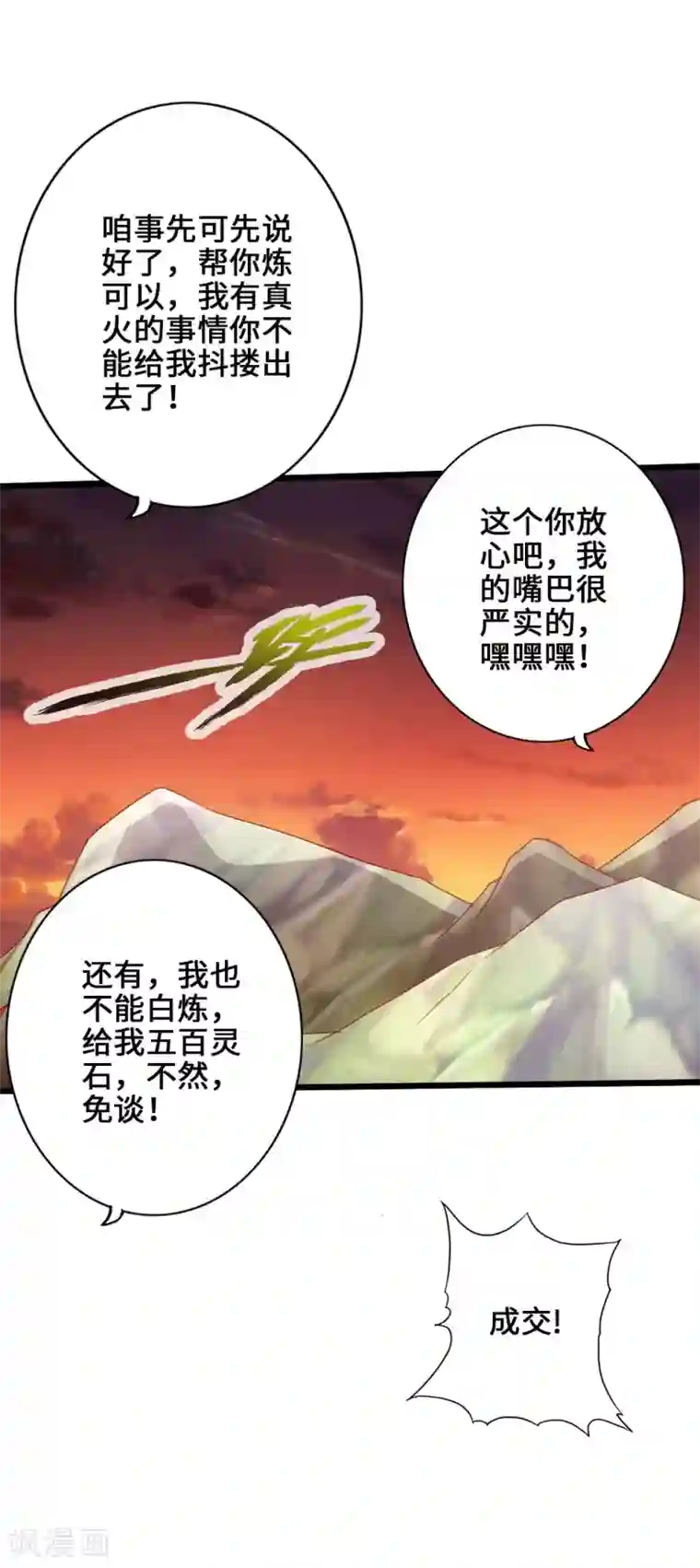 仙武帝尊第32话 密洞炼宝