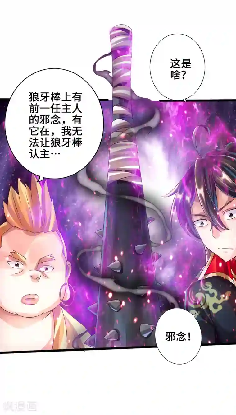 仙武帝尊第32话 密洞炼宝