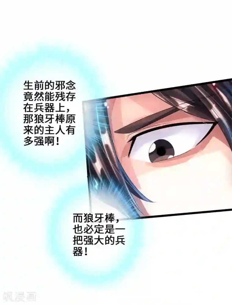 仙武帝尊第32话 密洞炼宝