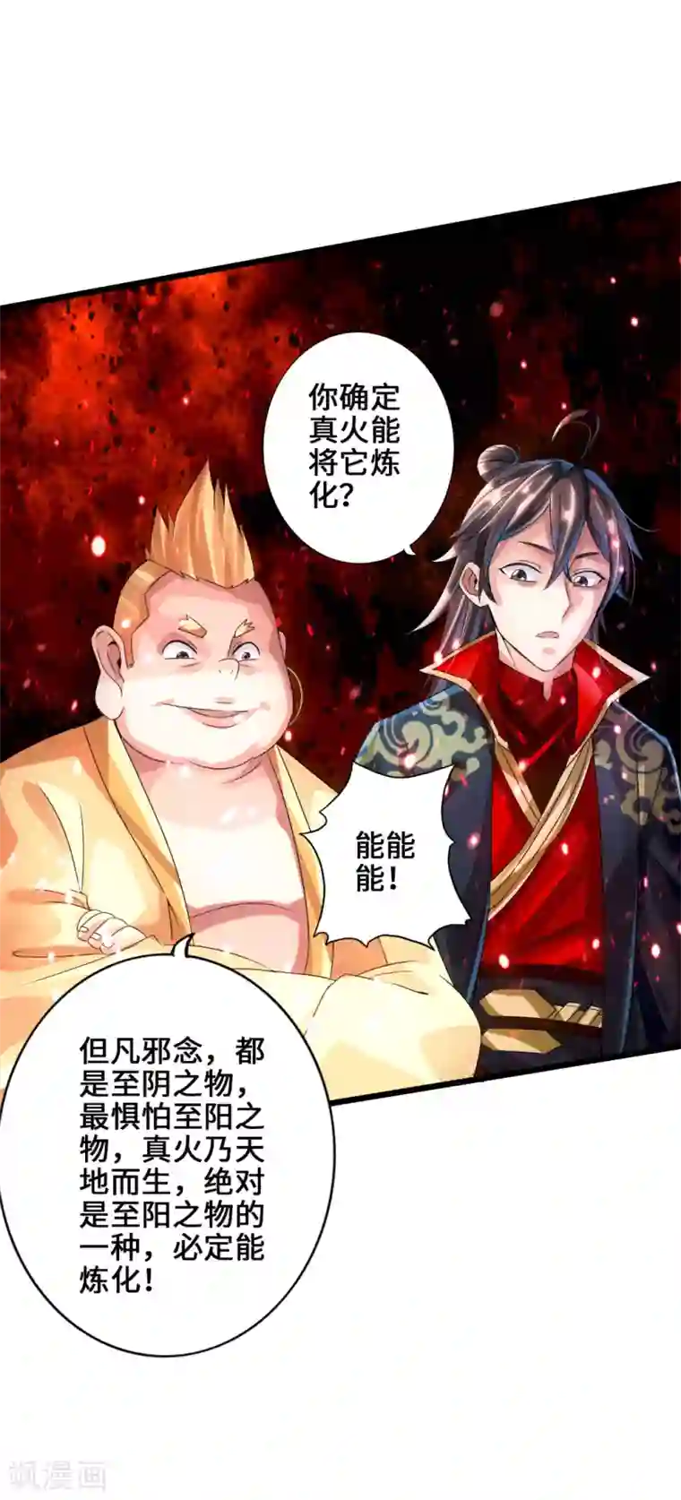 仙武帝尊第32话 密洞炼宝