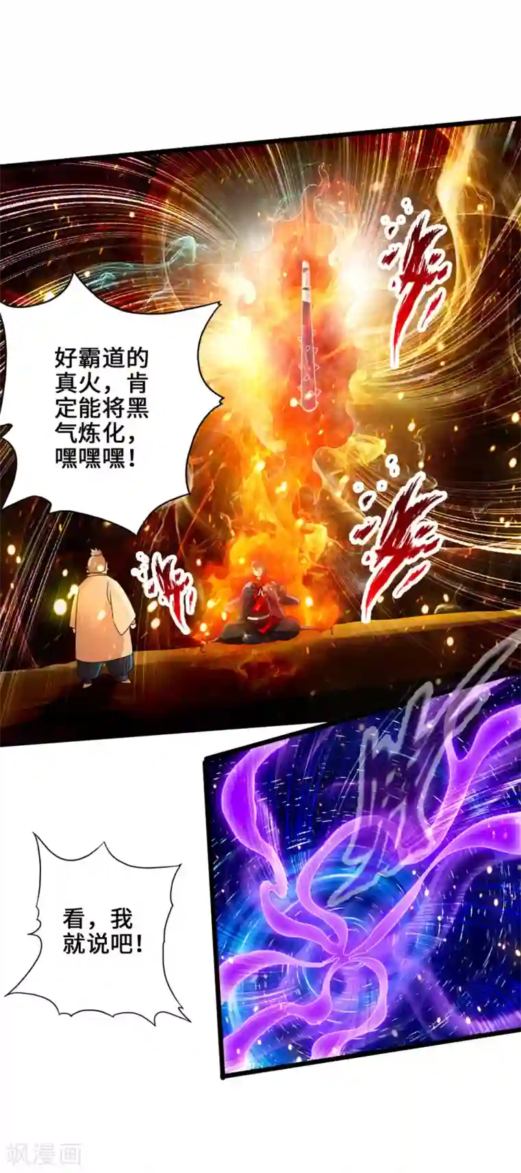 仙武帝尊第32话 密洞炼宝