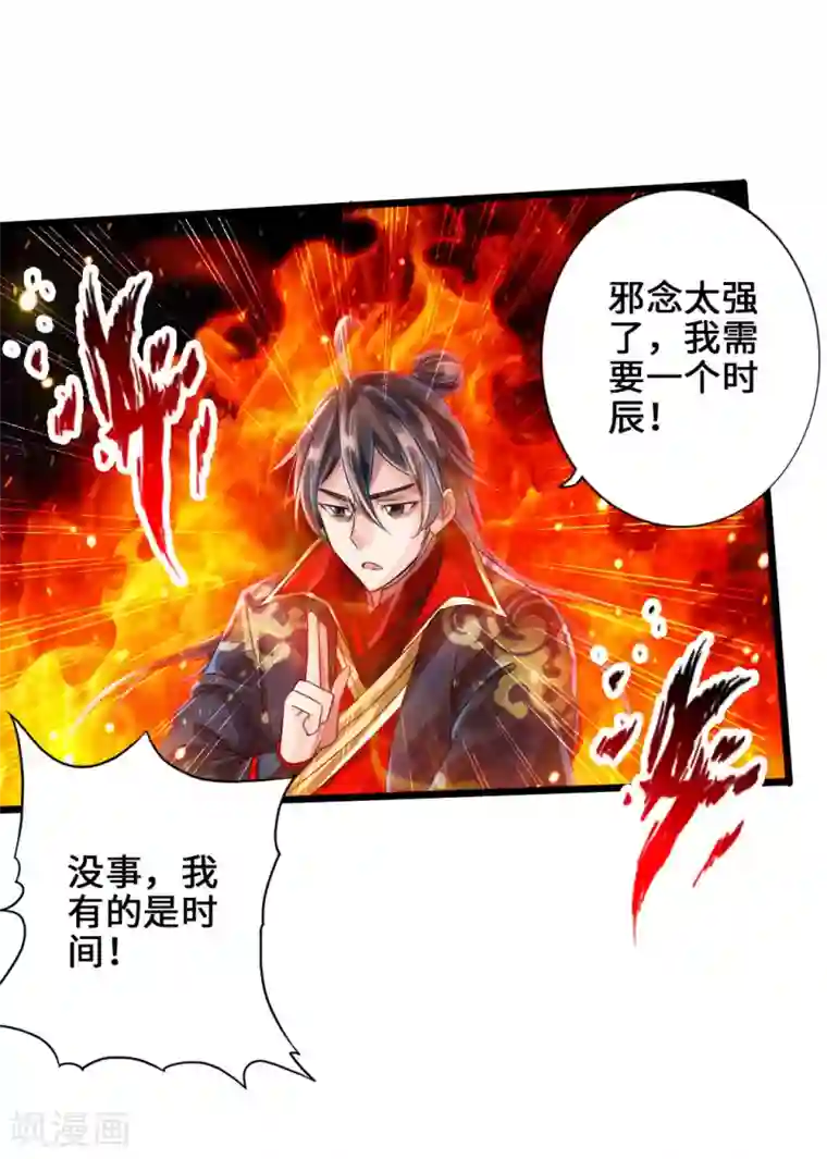 仙武帝尊第32话 密洞炼宝