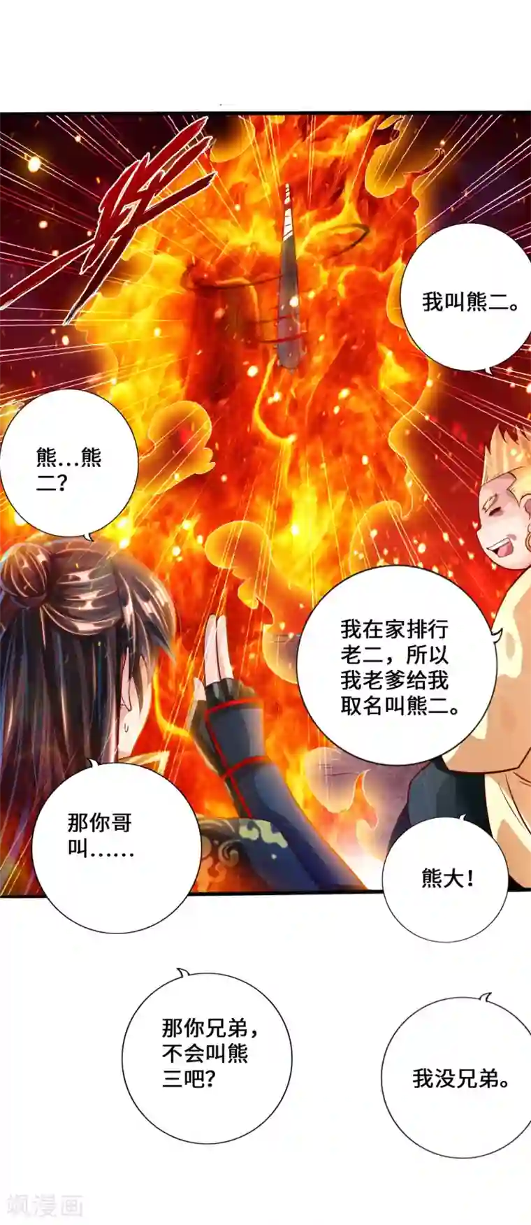 仙武帝尊第32话 密洞炼宝