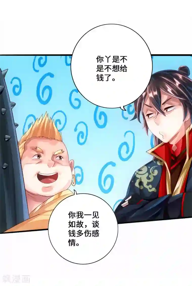 仙武帝尊第32话 密洞炼宝