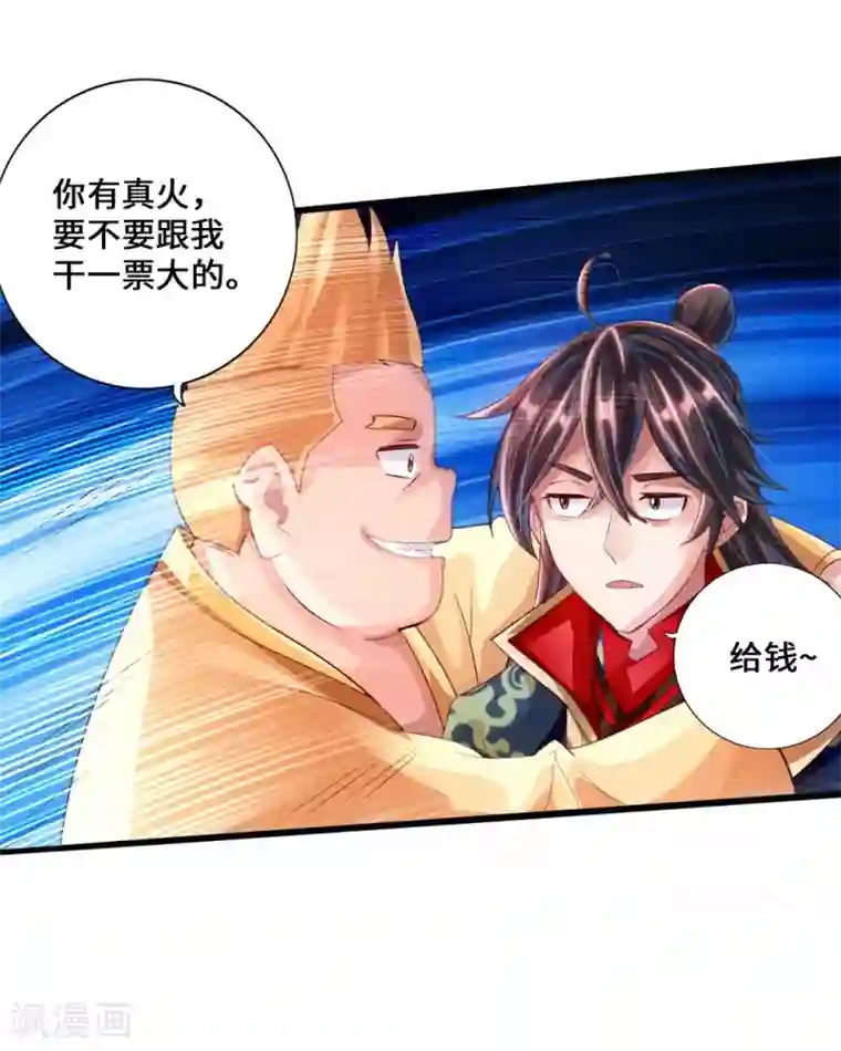 仙武帝尊第32话 密洞炼宝