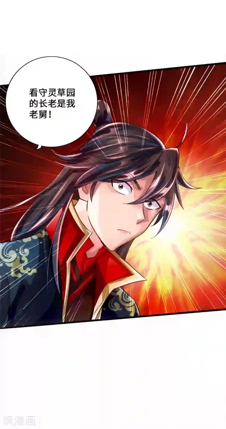 仙武帝尊第32话 密洞炼宝